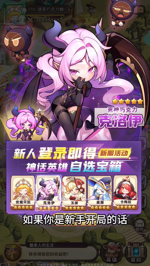 糖果人远征