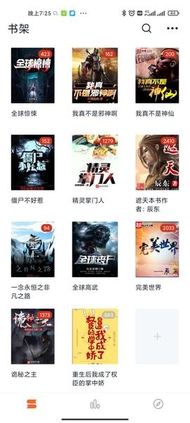 桔子小说app最新版下载