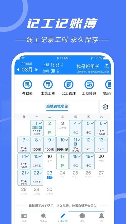 建筑招工