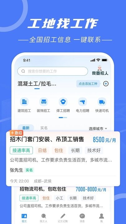 建筑招工