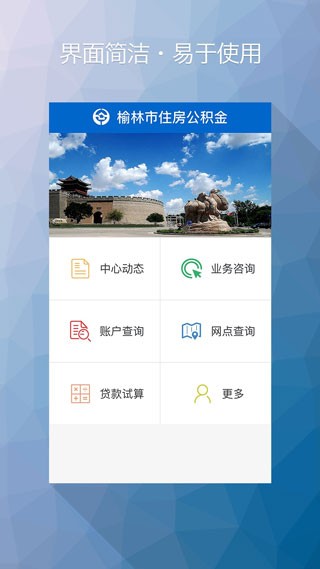 榆林住房公积金