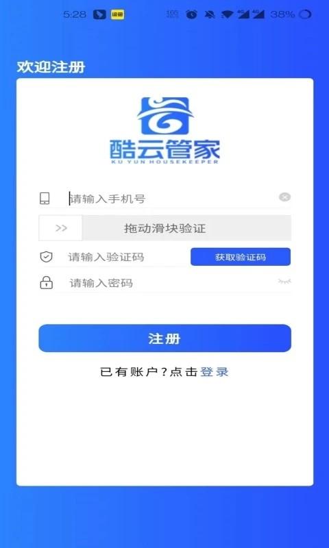酷云管家