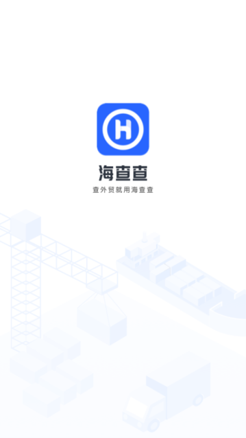 海查查