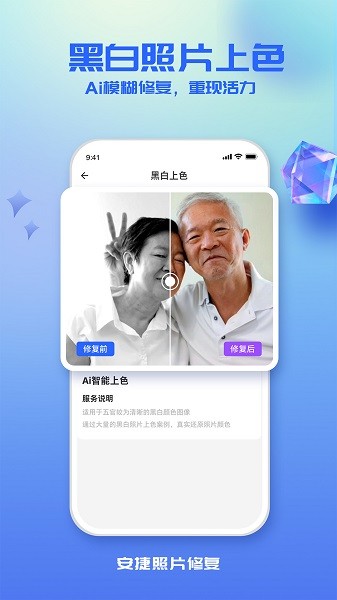 安捷照片修复