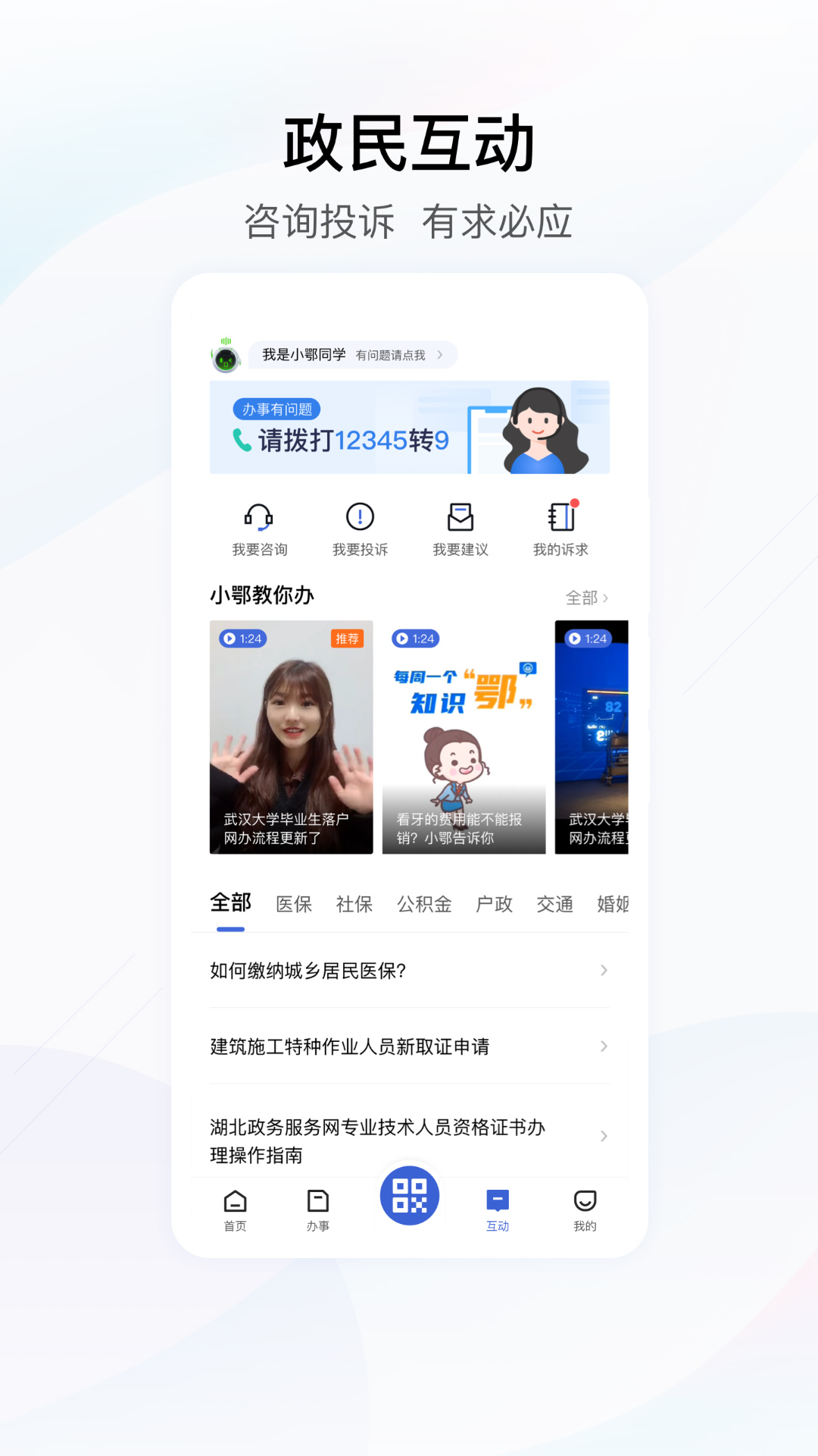 湖北健康码