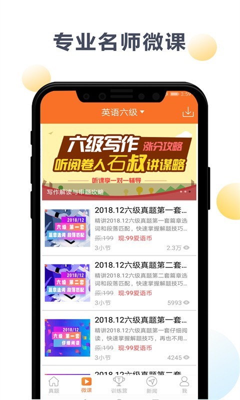 英语六级宝典