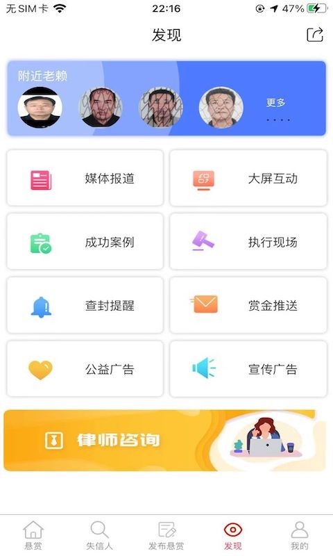 法信悬赏执行平台