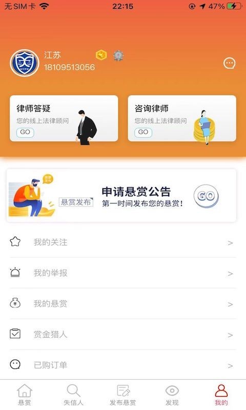 法信悬赏执行平台