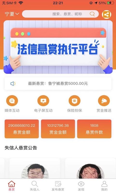 法信悬赏执行平台