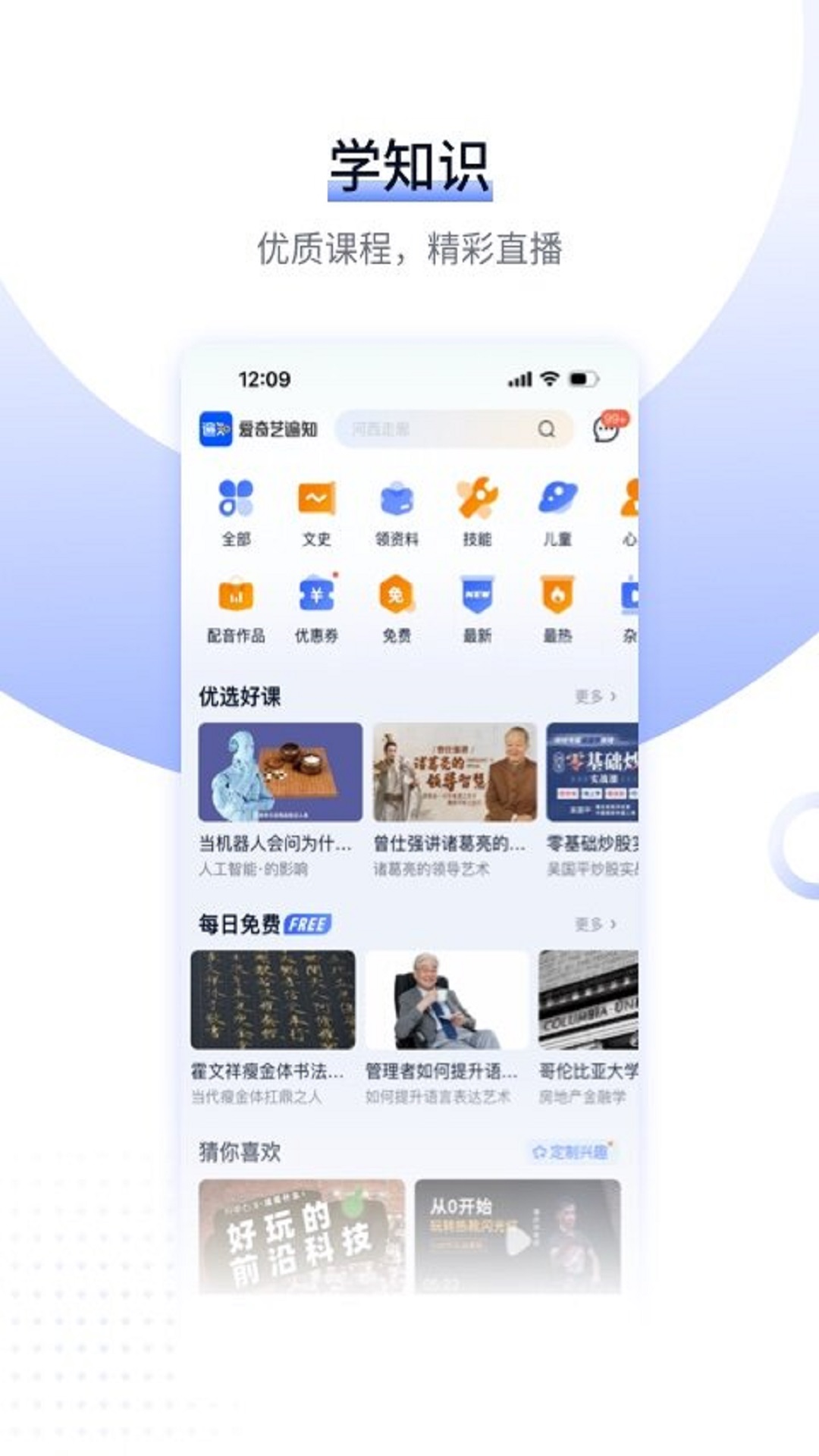 爱奇艺遍知教育