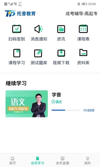 托普教育平台