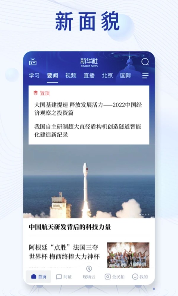 新华社