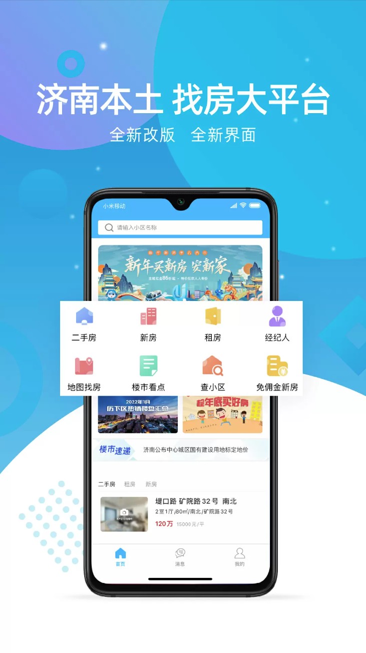 济南房 产网