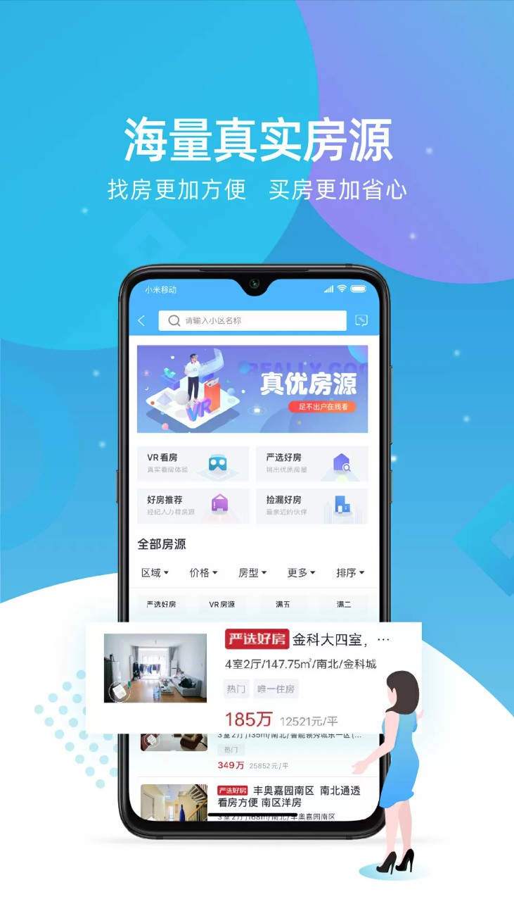 济南房 产网