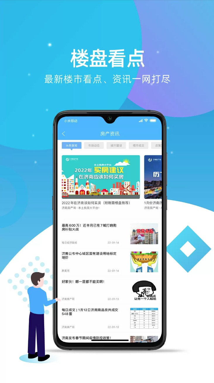 济南房 产网