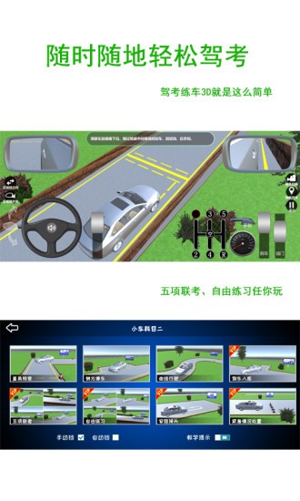 驾考练车3d