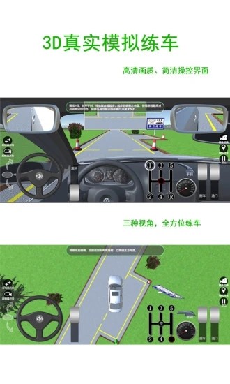 驾考练车3d
