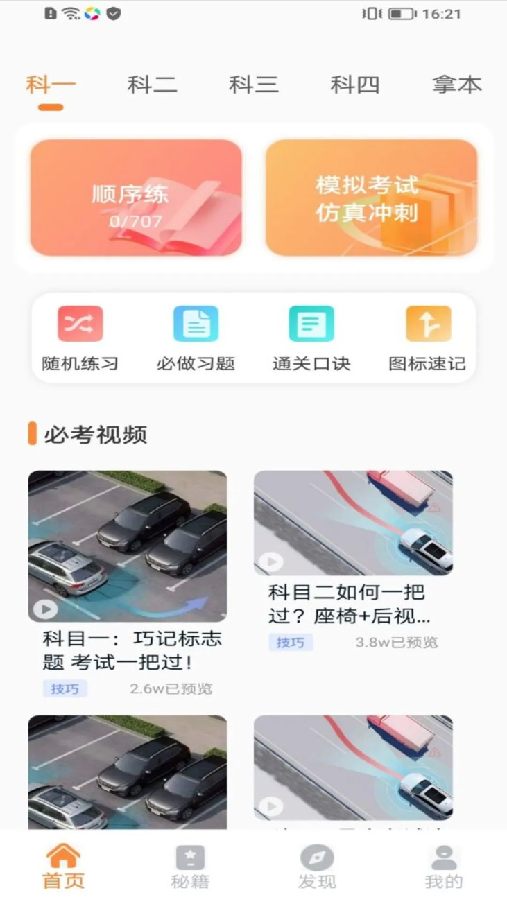 小鹿学车gb