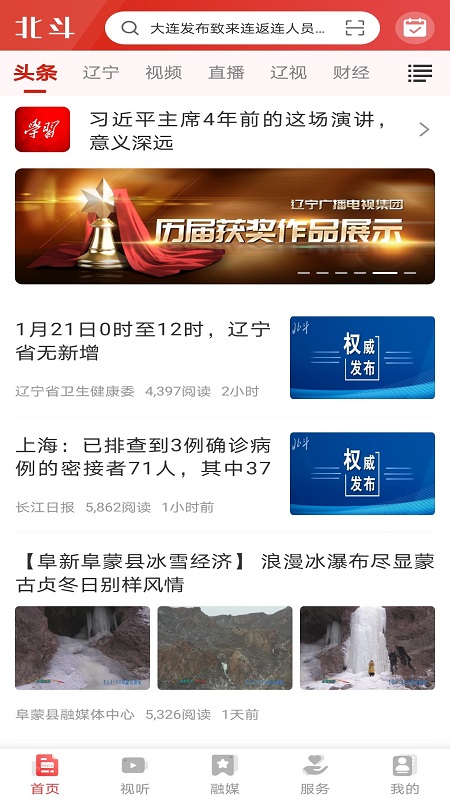 北斗融媒辽宁