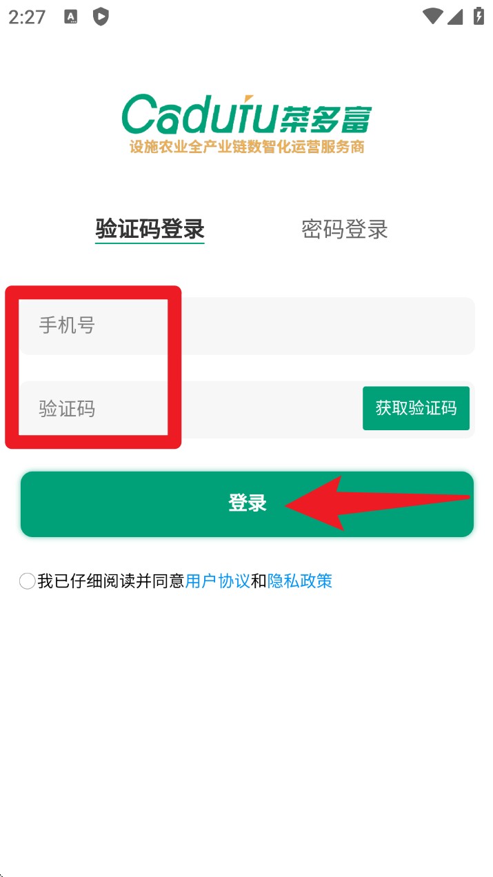 菜多富农户端