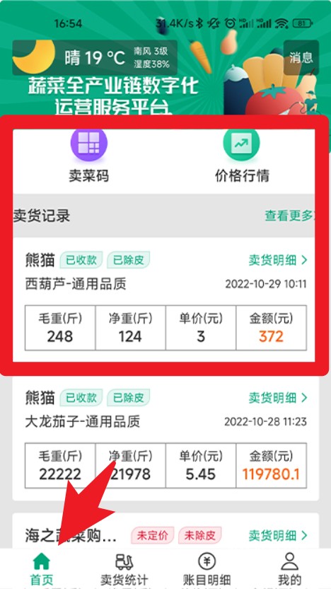 菜多富农户端