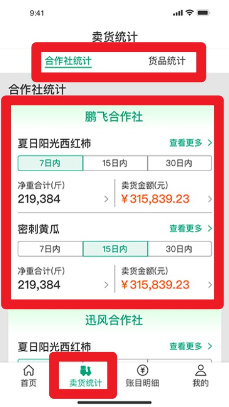 菜多富农户端