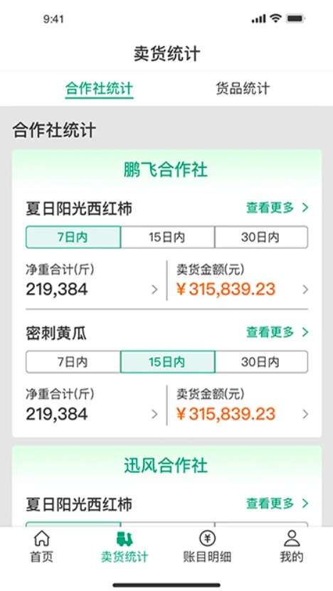 菜多富农户端