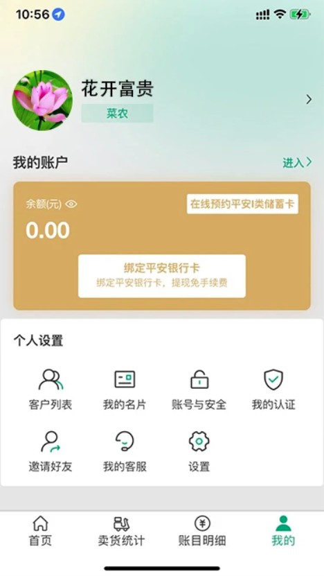 菜多富农户端