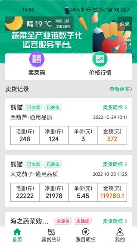 菜多富农户端