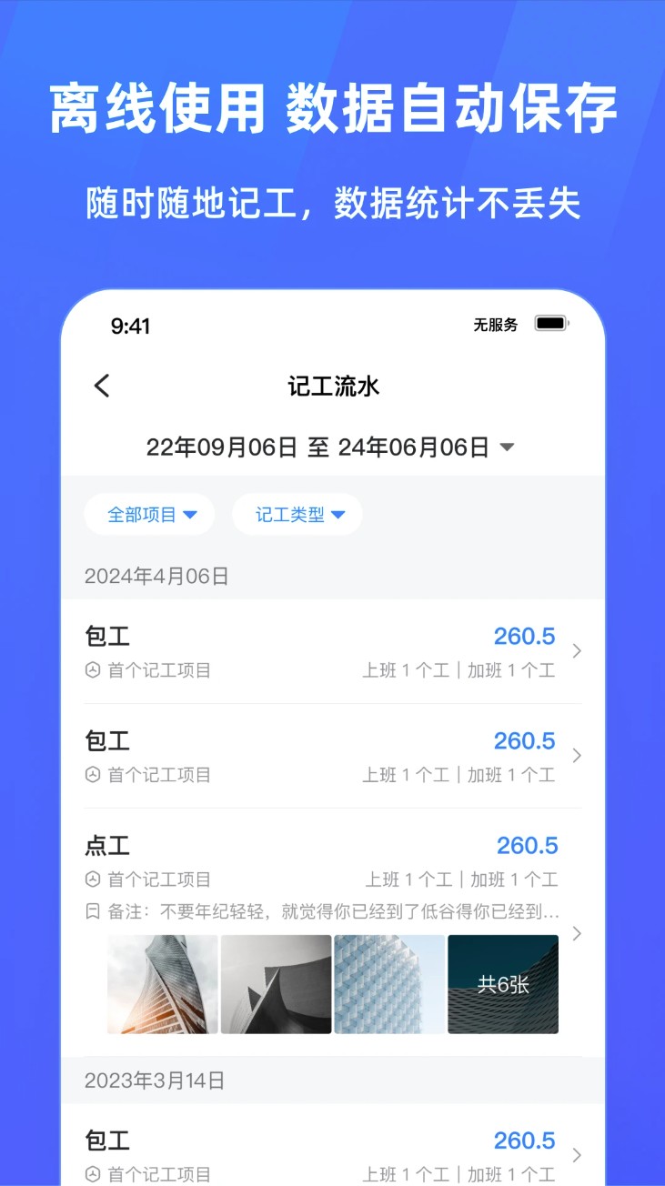 安心工地记工记账