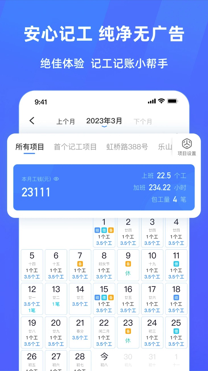 安心工地记工记账