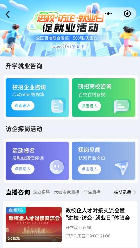升学就业在线