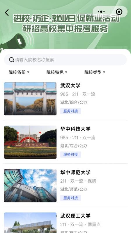 升学就业在线