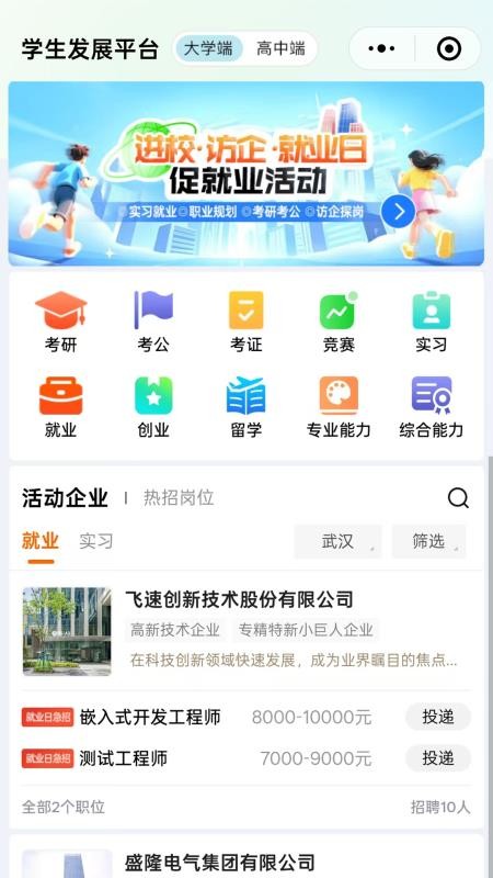 升学就业在线