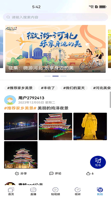 冀时手机客户端