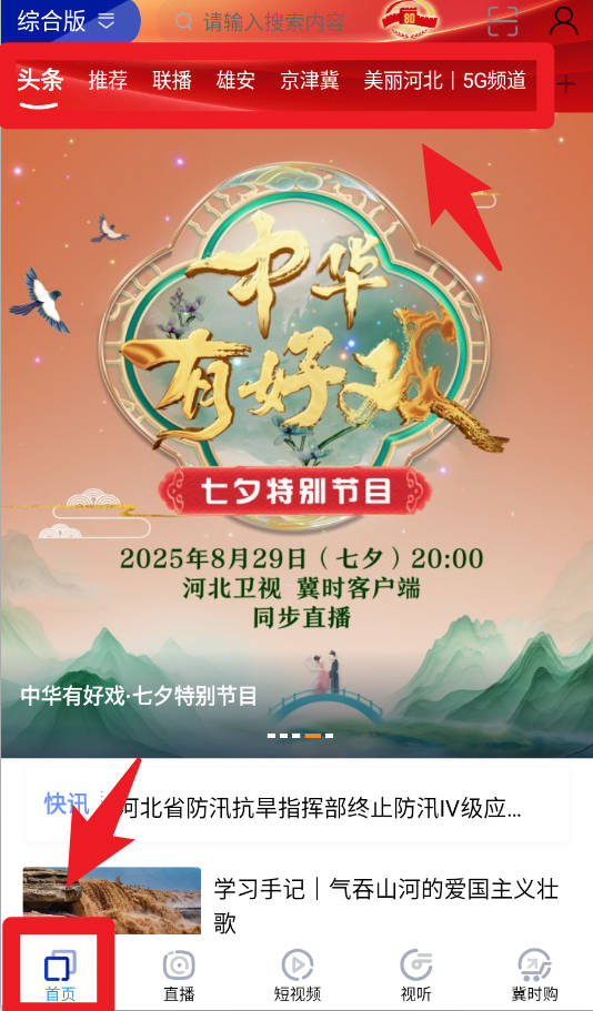 冀时手机客户端