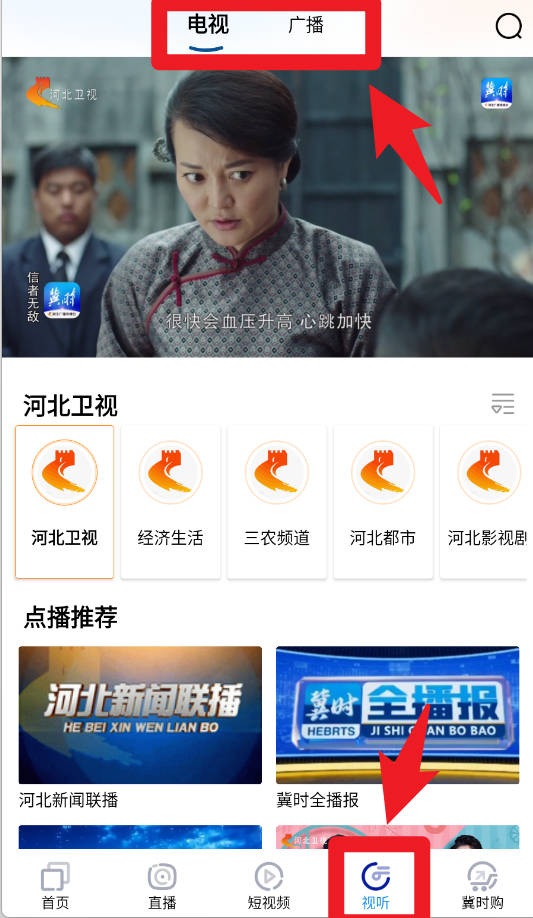 冀时手机客户端