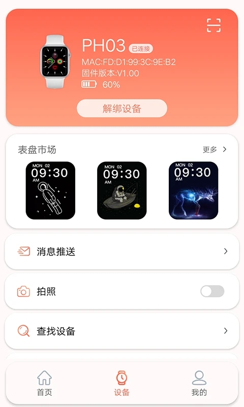 rdfit智能手表