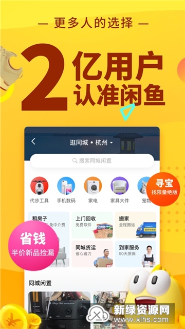 闲鱼买卖二手交易