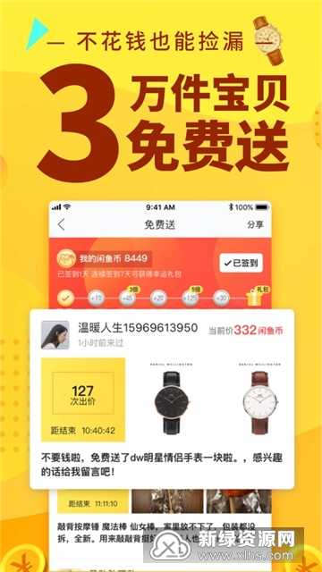 闲鱼买卖二手交易