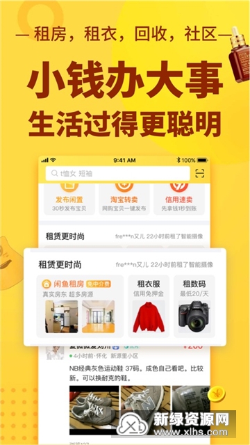 闲鱼买卖二手交易