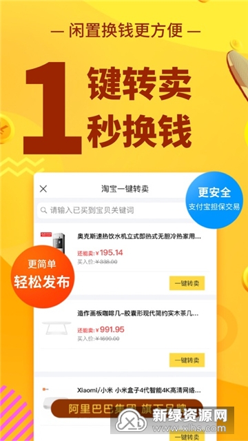 闲鱼买卖二手交易