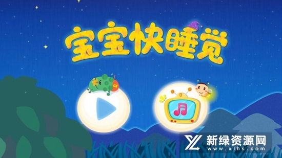 宝宝巴士宝宝快睡觉