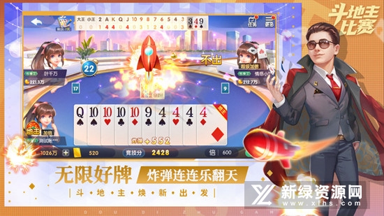 斗地主比赛