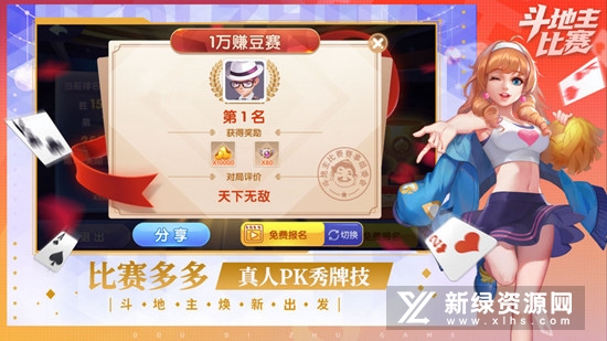 斗地主比赛