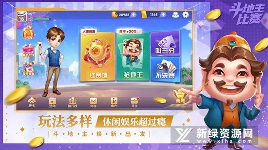 斗地主比赛