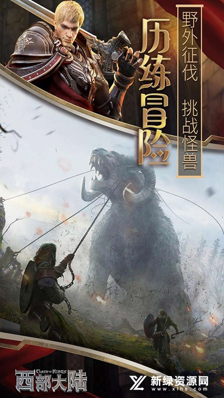 列王的纷争西部大陆
