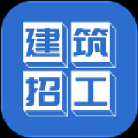 建筑招工