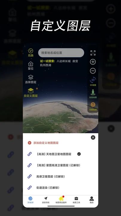 环球高清卫星地图免费下载