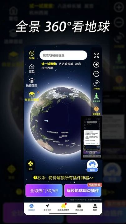环球高清卫星地图免费下载